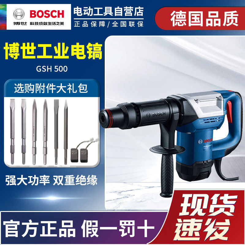 博世六角单用电镐GSH500开槽拆墙
