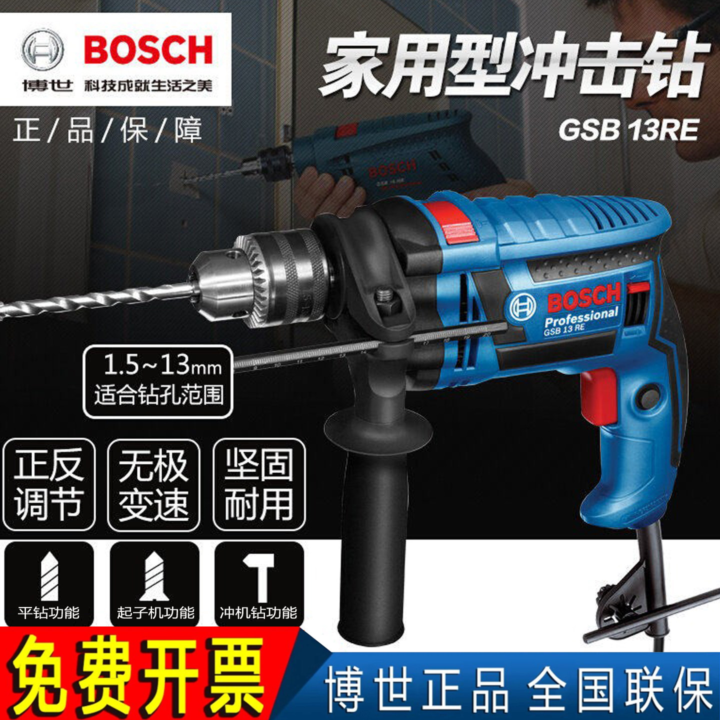 德国进口博世冲击钻无极调速手电钻多功能家用电动工具GSB16RE