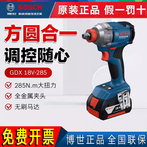德国进口博世无刷锂电冲击扳手