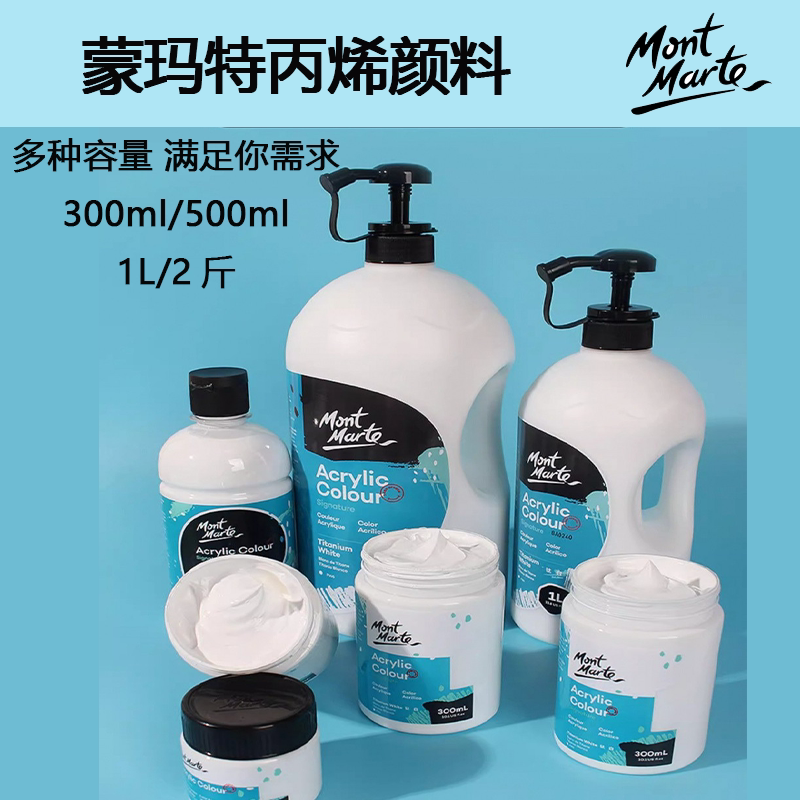 蒙玛特丙烯颜料批发1L大桶装