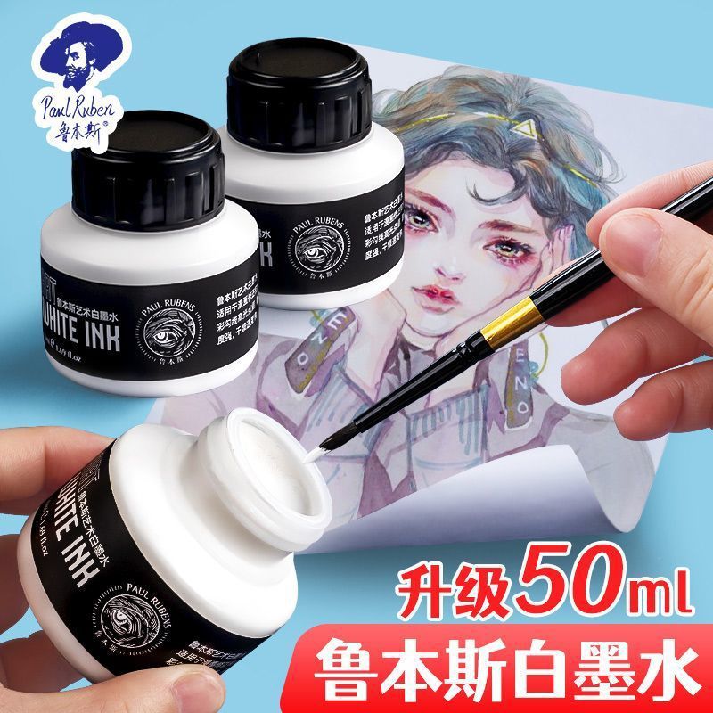 鲁本斯白墨水50ml快干星空白