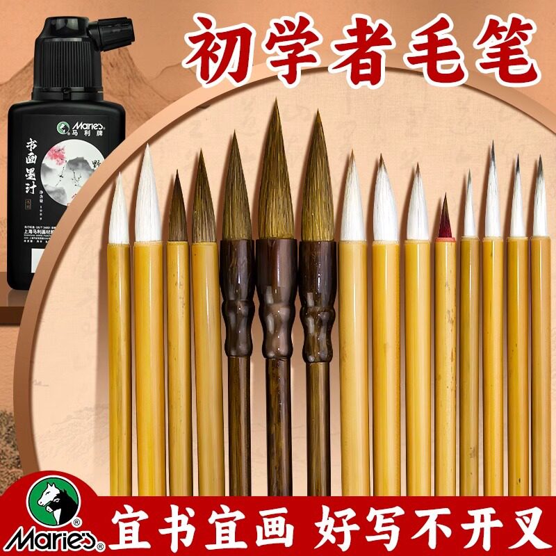 马利毛笔初学者书法入门毛笔套装兼毫羊毫白云画笔学生练字提斗笔