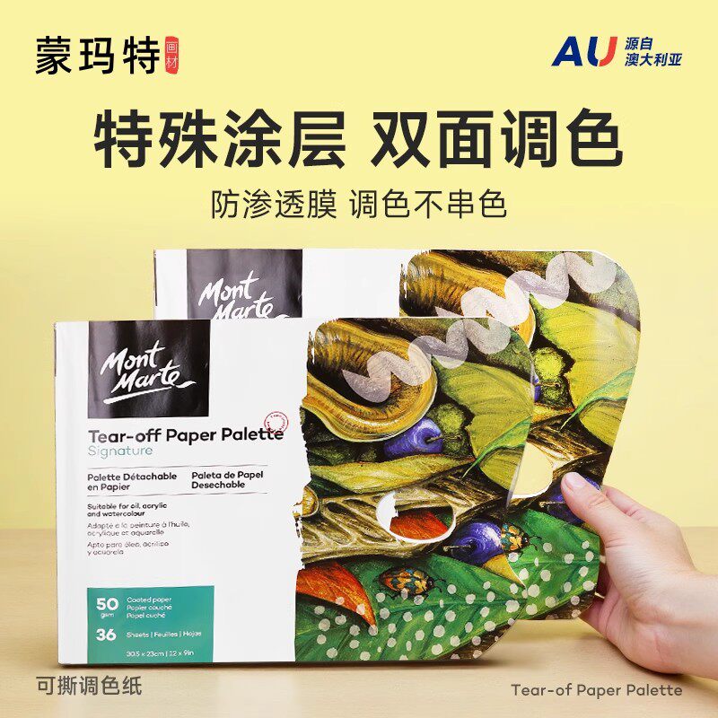 蒙玛特可撕调色纸画室批发
