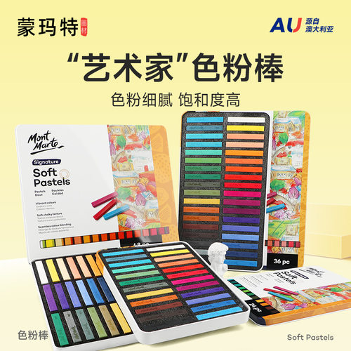 蒙玛特色粉笔美术48色粉画棒学