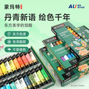 蒙玛特丙烯颜料套装国风传统色中国画颜料防水防晒不掉色手绘颜料