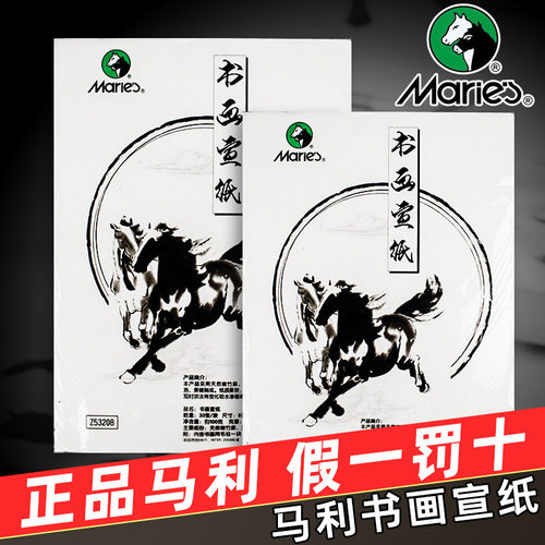 马利宣纸批发8K生宣入门书法纸国