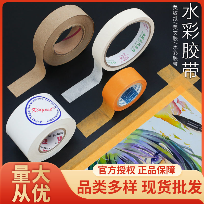 多功能和纸胶带易贴易撕