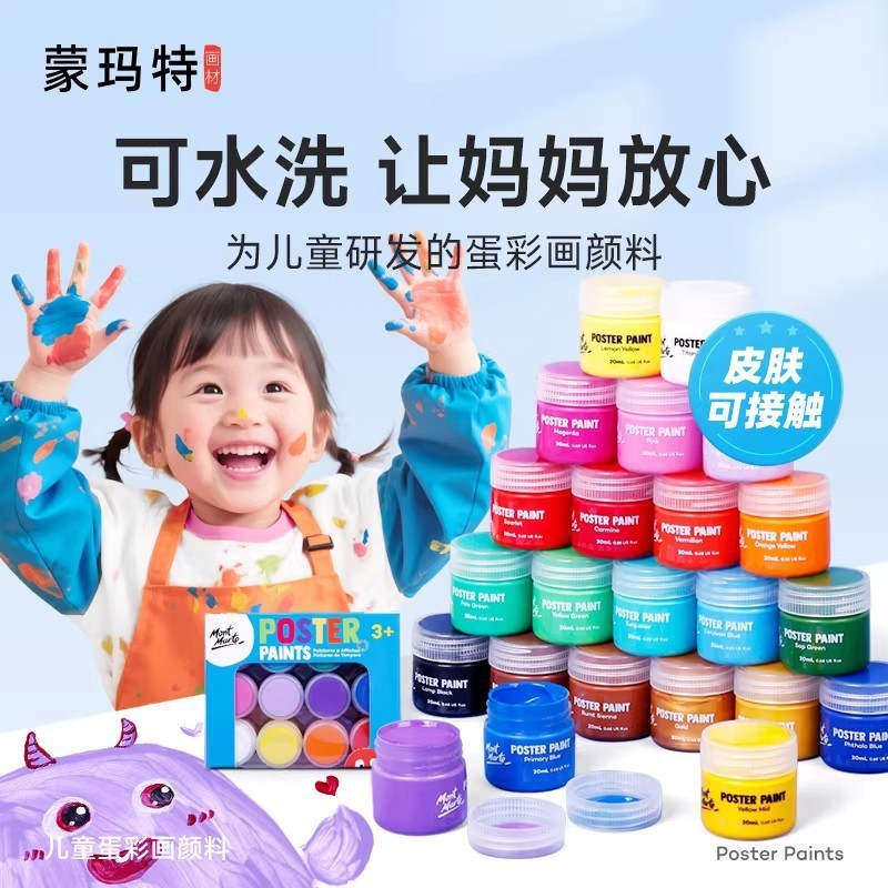 蒙玛特儿童蛋彩画颜料24色可水洗幼儿宝宝画画涂鸦颜色涂料广告画