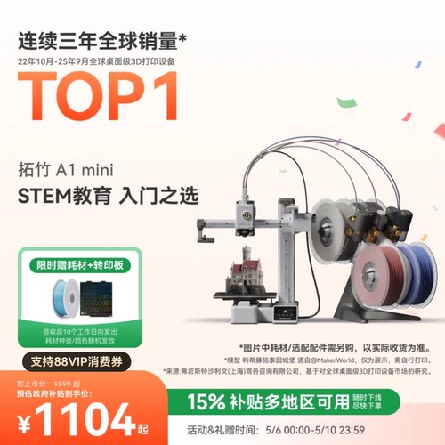 拓竹A1mini3D打印机新手友好
