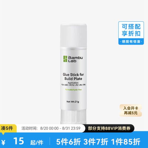 拓竹3D打印配件热床固体胶棒