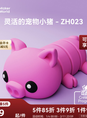 拓竹 可动宠物钥匙扣系列 创客宝库创意3D打印模型组件 ZH023