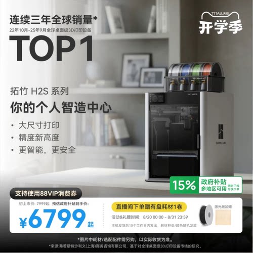 拓竹H2S3D打印机大尺寸激光雕刻