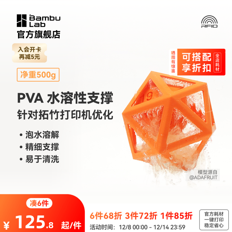 拓竹耗材d打印pva易溶水