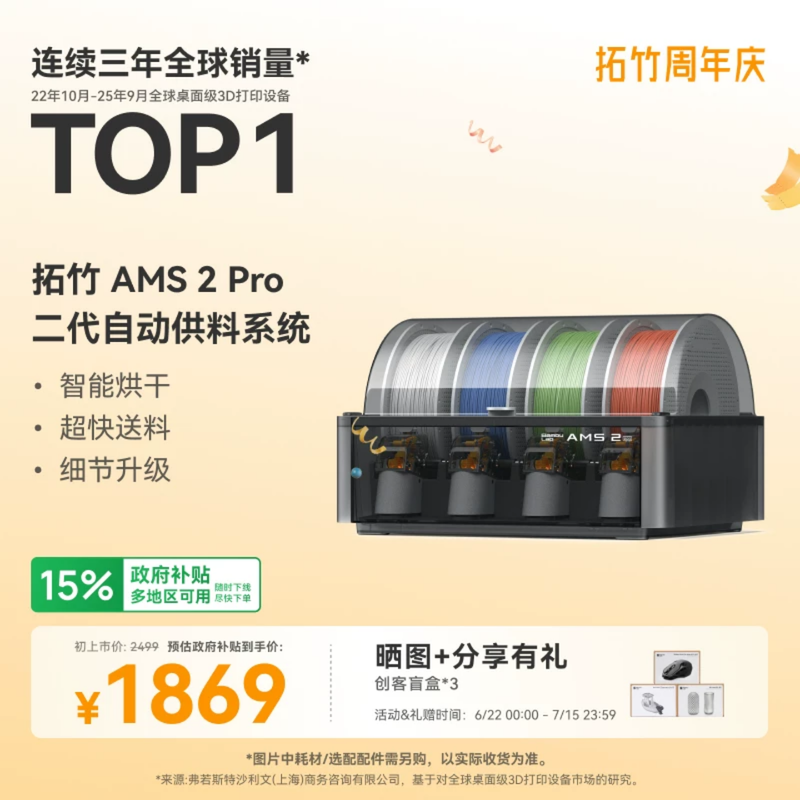 拓竹AMS 2 Pro 3D打印机自动供料系统 家用智能多色多材料 升级烘干新品 【大陆版】 - 实物图