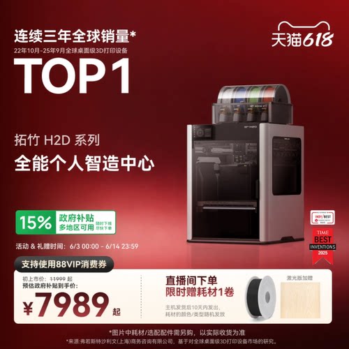 拓竹H2D全新旗舰3D打印机