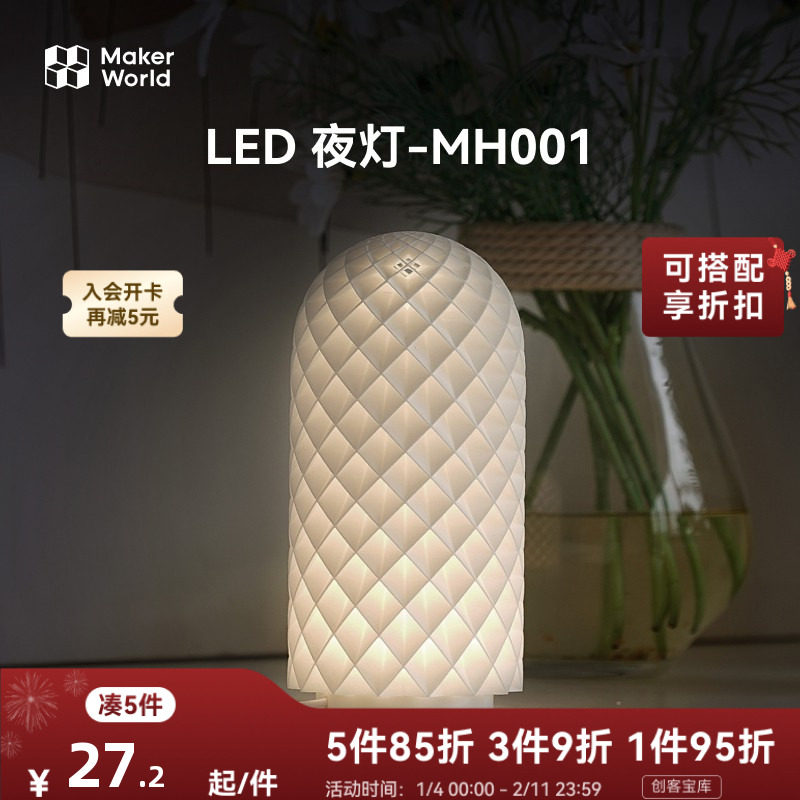 拓竹 LED夜灯 创客宝库创意3D打印模型组件 MH001,办公设备/耗材/相关服务,3D打印机耗材,淘宝优惠券,粉丝福利购,淘宝优惠卷