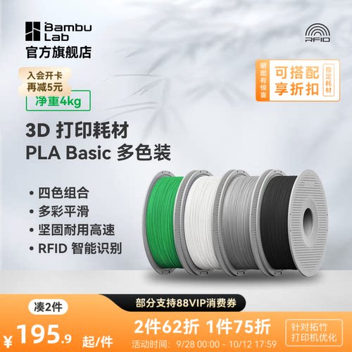拓竹 PLA Basic 多色装 3D打印耗材 多色打印 RFID智能参数识别