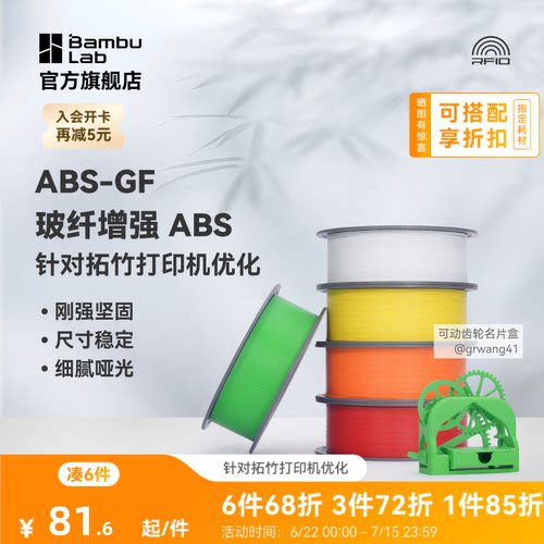 拓竹3D打印耗材ABS-GF玻璃纤维