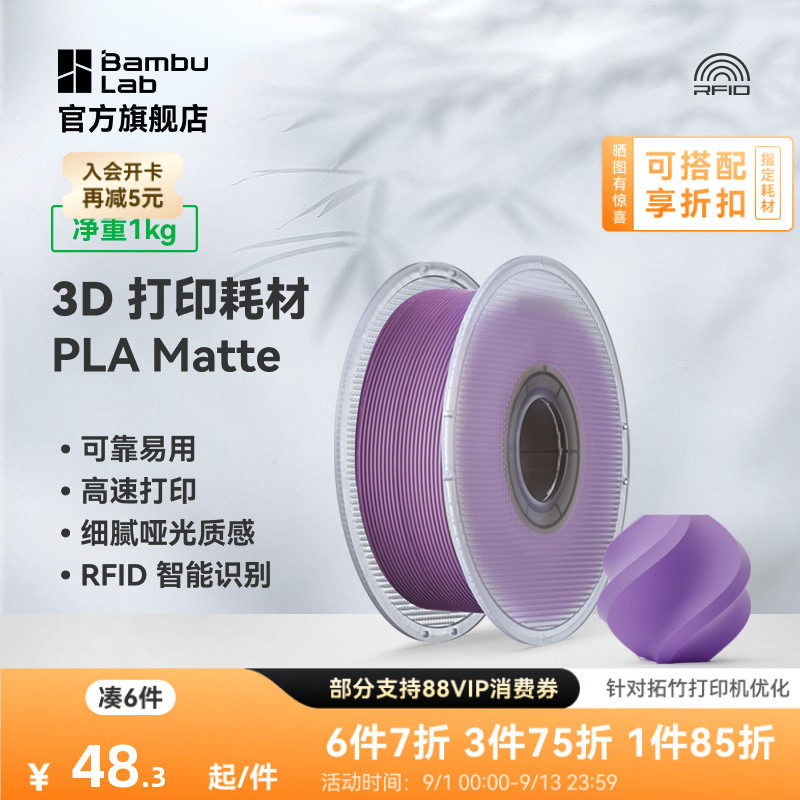 拓竹3D打印耗材PLA哑光高韧环保图片