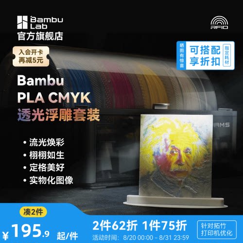拓竹3D打印耗材PLA透光浮雕套装