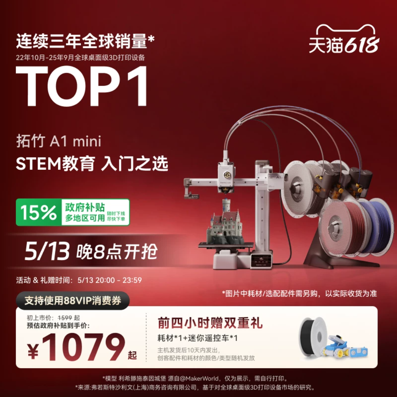 拓竹A1mini 3D打印机 学生新手友好 儿童STEM教育 桌