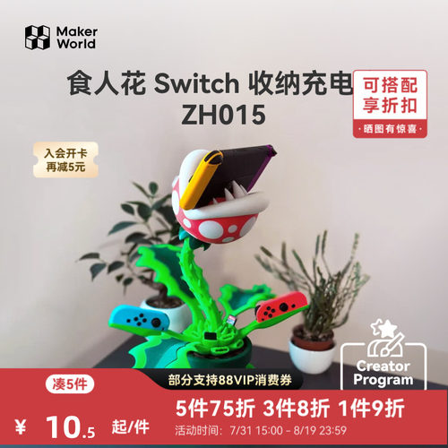 拓竹食人花创意模型组件