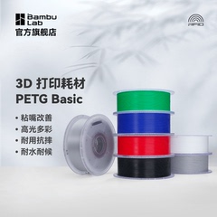 拓竹3D打印耗材PETG Basic基础改善粘嘴高光多彩耐摔耐水耐候环保线材RFID智能参数识别1KG线径1.75mm