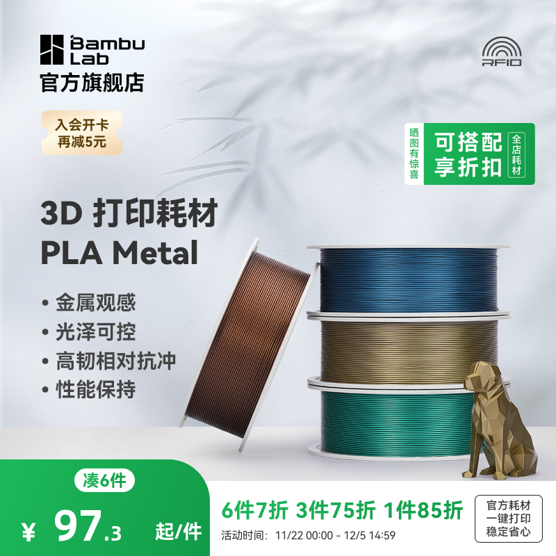 拓竹3D打印耗材PLA金属色易打印