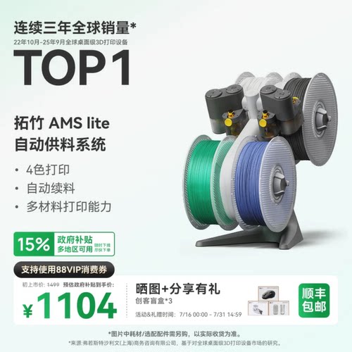 拓竹AMSlite多色自动供料系统