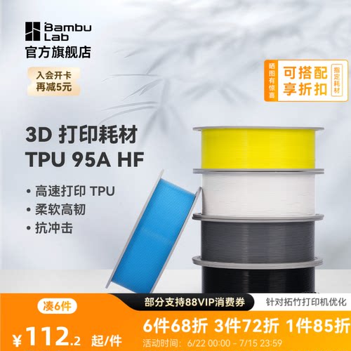 拓竹3D打印耗材TPU高速柔软高韧