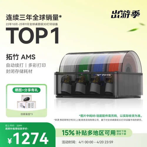 拓竹AMS多色自动供料系统