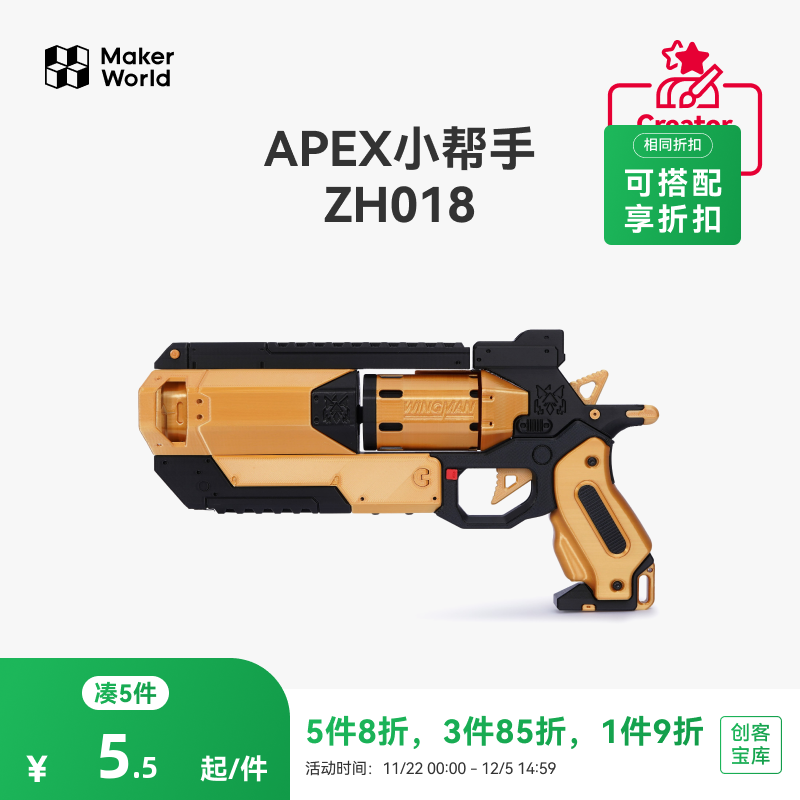 拓竹APEX小帮手创客宝库
