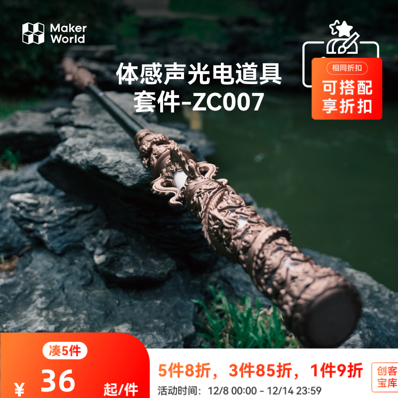 拓竹创客宝库金箍棒套装