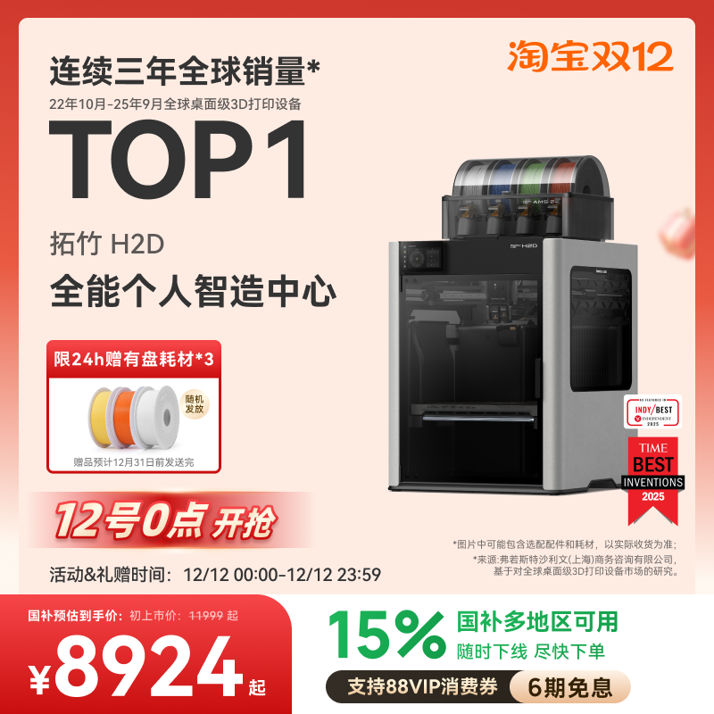 拓竹H2D全新旗舰3D打印机