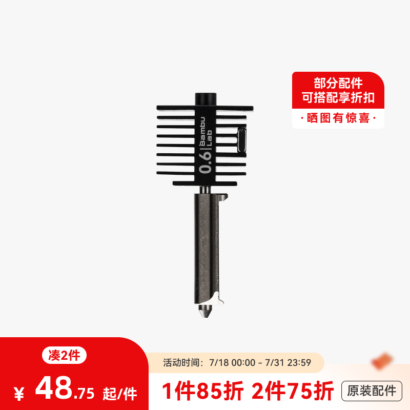 拓竹3D打印配件不锈钢热端喷嘴