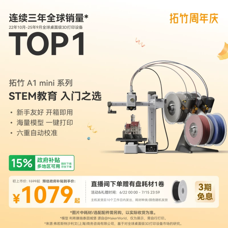 拓竹A1mini 3D打印机 学生新手友好 儿童礼物STEM教育