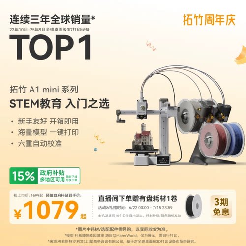 拓竹A1mini3D打印机新手友好