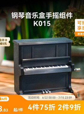 拓竹 钢琴音乐盒 创客宝库创意3D打印模型组件 K014 K015