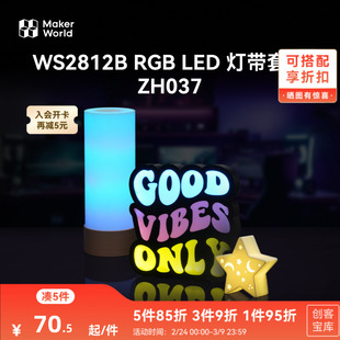 拓竹 WS2812B RGB LED 灯带套装 创客宝库创意3D打印模型组件