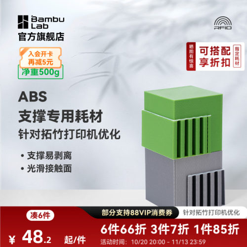拓竹ABS支撑易剥离光滑接触面