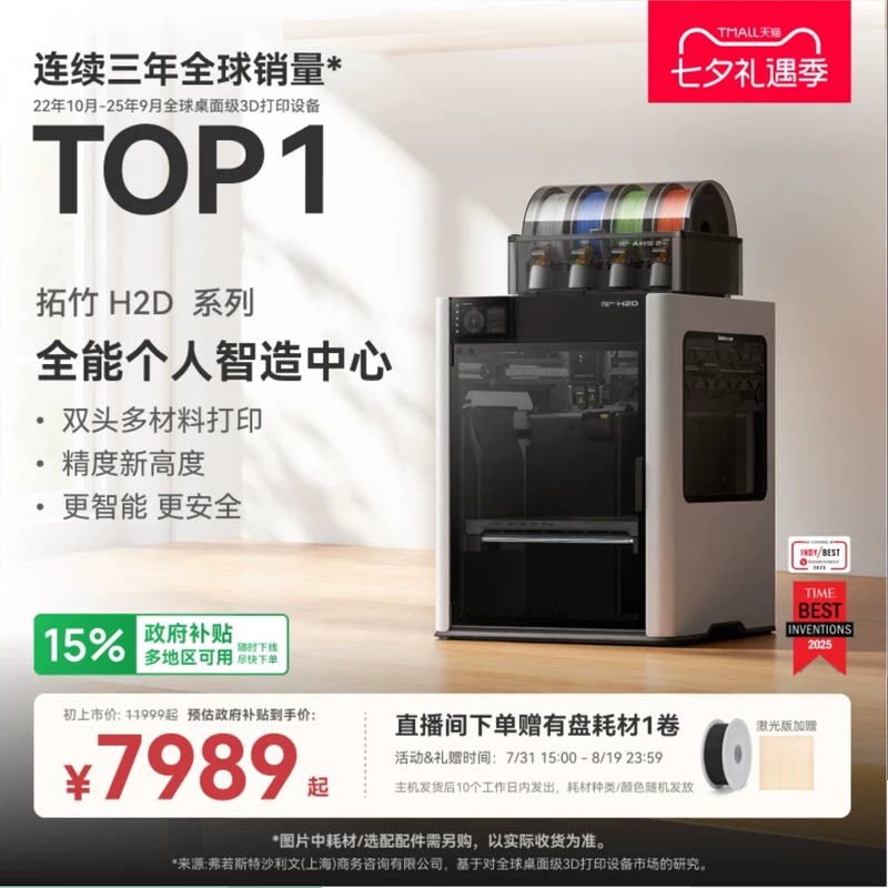 拓竹H2D全新旗舰3D打印机