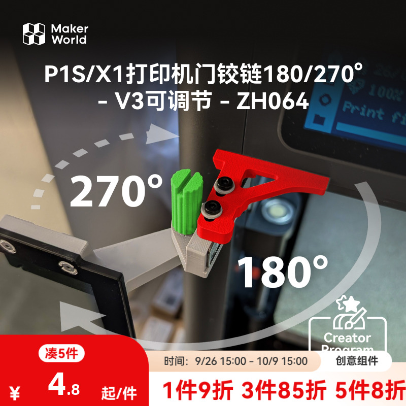 拓竹 双角旋调门铰链V3 创客宝库创意3D打印模型组件 ZH064