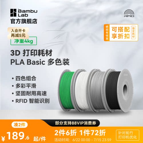 拓竹 PLA Basic 多色装 3D打印耗材 多色打印 RFID智能参数识别