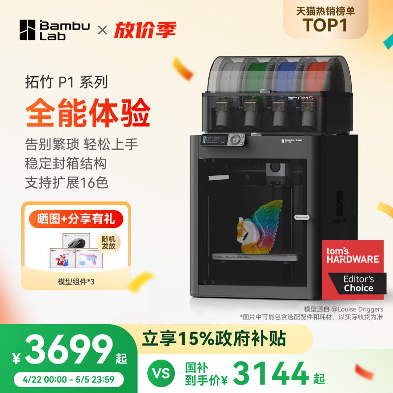 ����P1ϵ�� 3D��ӡ���������FDMȫ�Զ���ƽ��ߴ��ɫ����3d��ӡ��������½�桿 P1S��ɫ��װ��������+AMS�� �ٷ�����