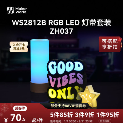 拓竹 WS2812B RGB LED 灯带套装 创客宝库创意3D打印模型组件