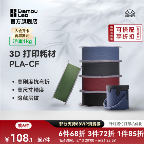 拓竹3D打印耗材PLA高强度碳纤维