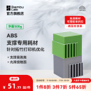 for 拓竹3D打印耗材ABS支撑专用耗材Support ABS易剥离光滑接触面