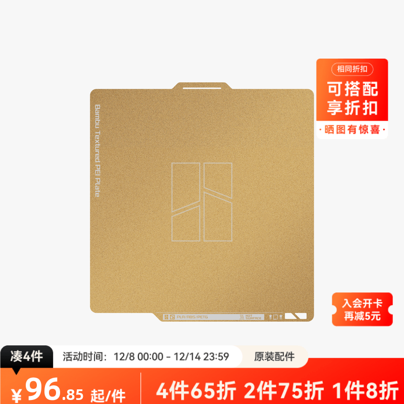 拓竹3D打印配件双面纹理打印面板