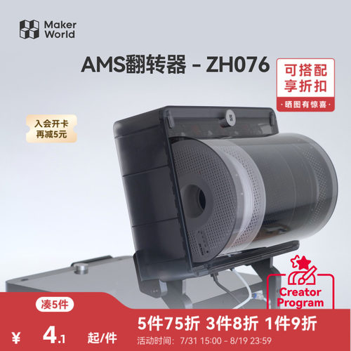 拓竹 3D打印创意模型组件AMS翻转器适配P1/X1/P2/H2-ZH076 创客宝库