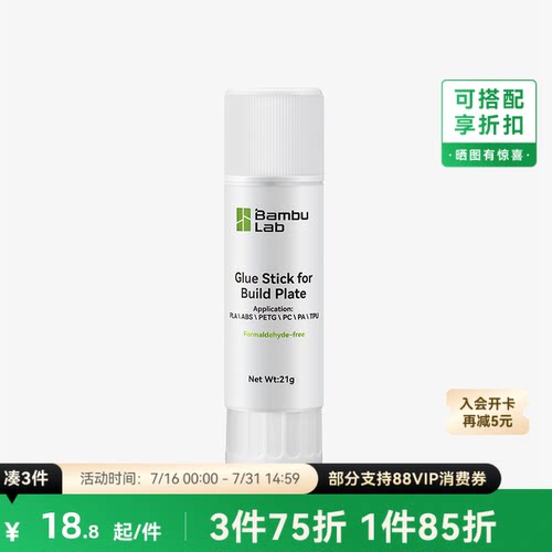 拓竹3D打印配件热床固体胶棒